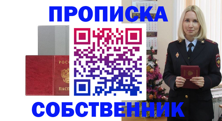 где прописаться в Алексине
