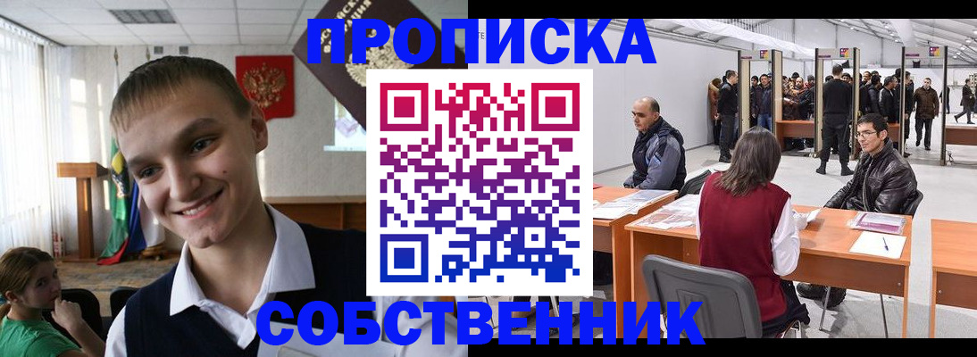 прописка штамп в Алексине